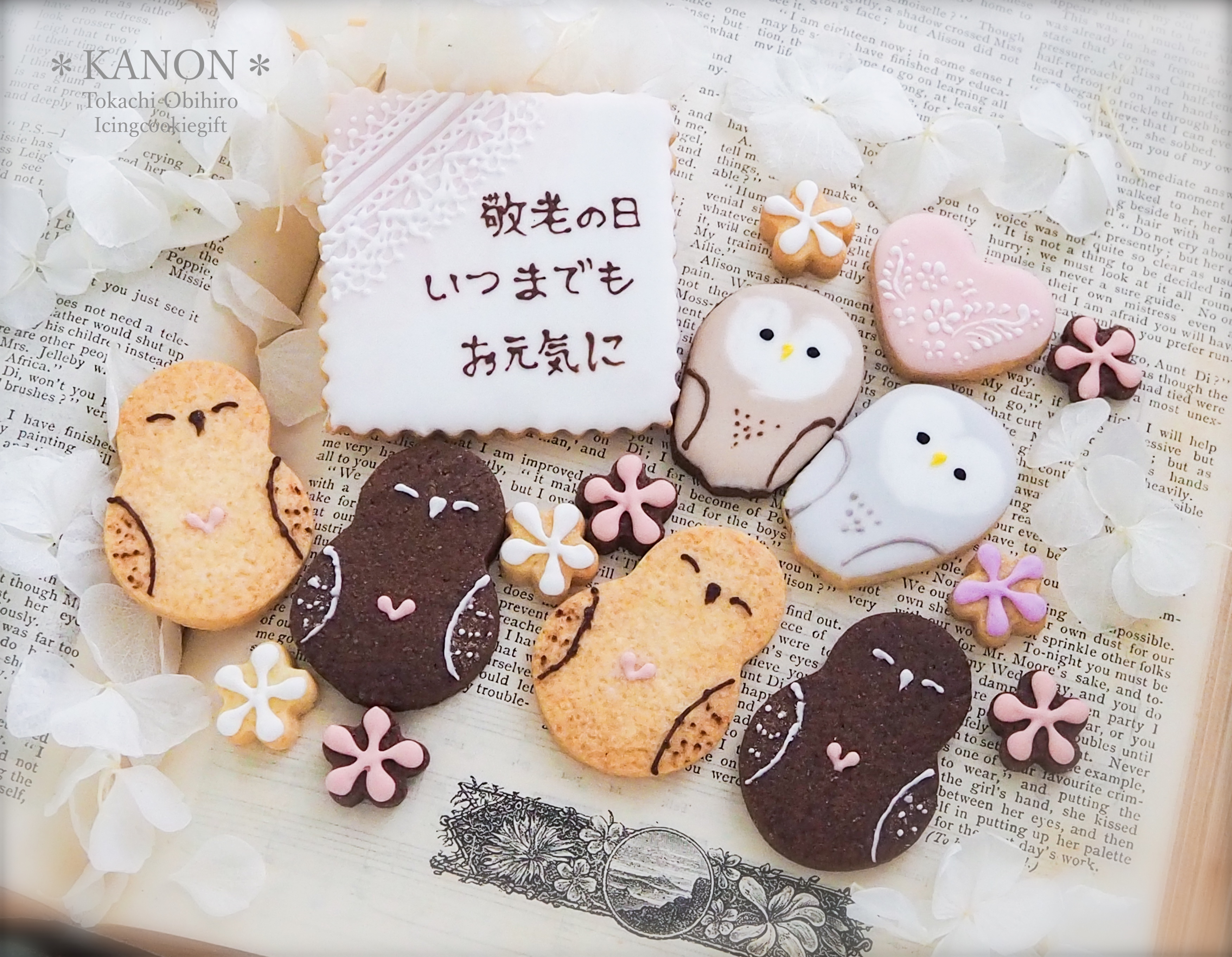 高島屋さんの敬老の日 フクロウのクッキーギフト 十勝菓子工房 菓音 Kanon